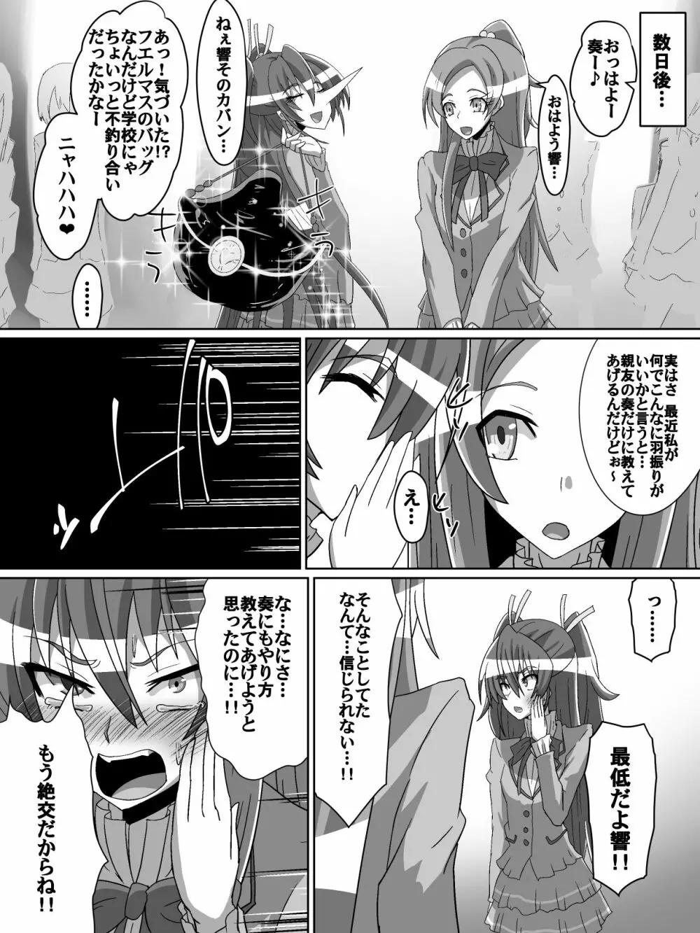 ネットに潜む危険性 1 Page.6