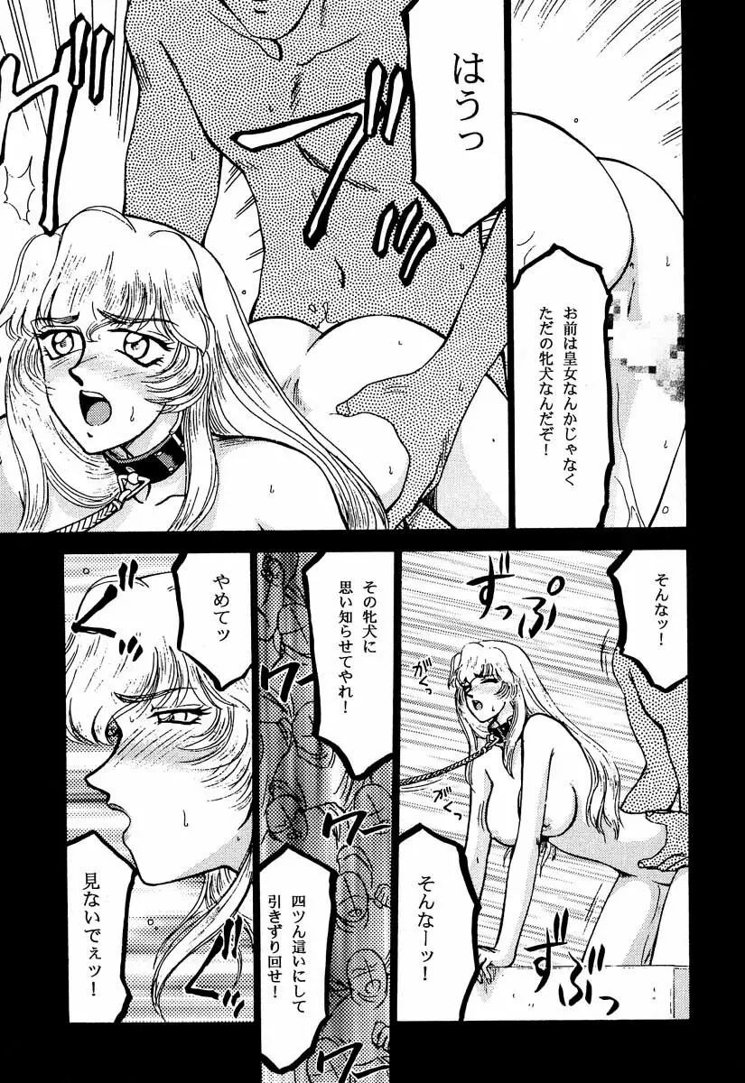ニセ DRAGON・BLOOD！2 Page.11