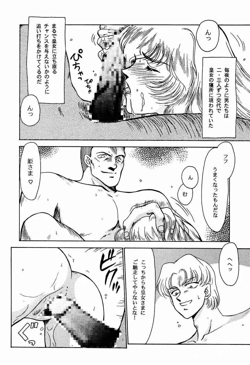 ニセ DRAGON・BLOOD！2 Page.14