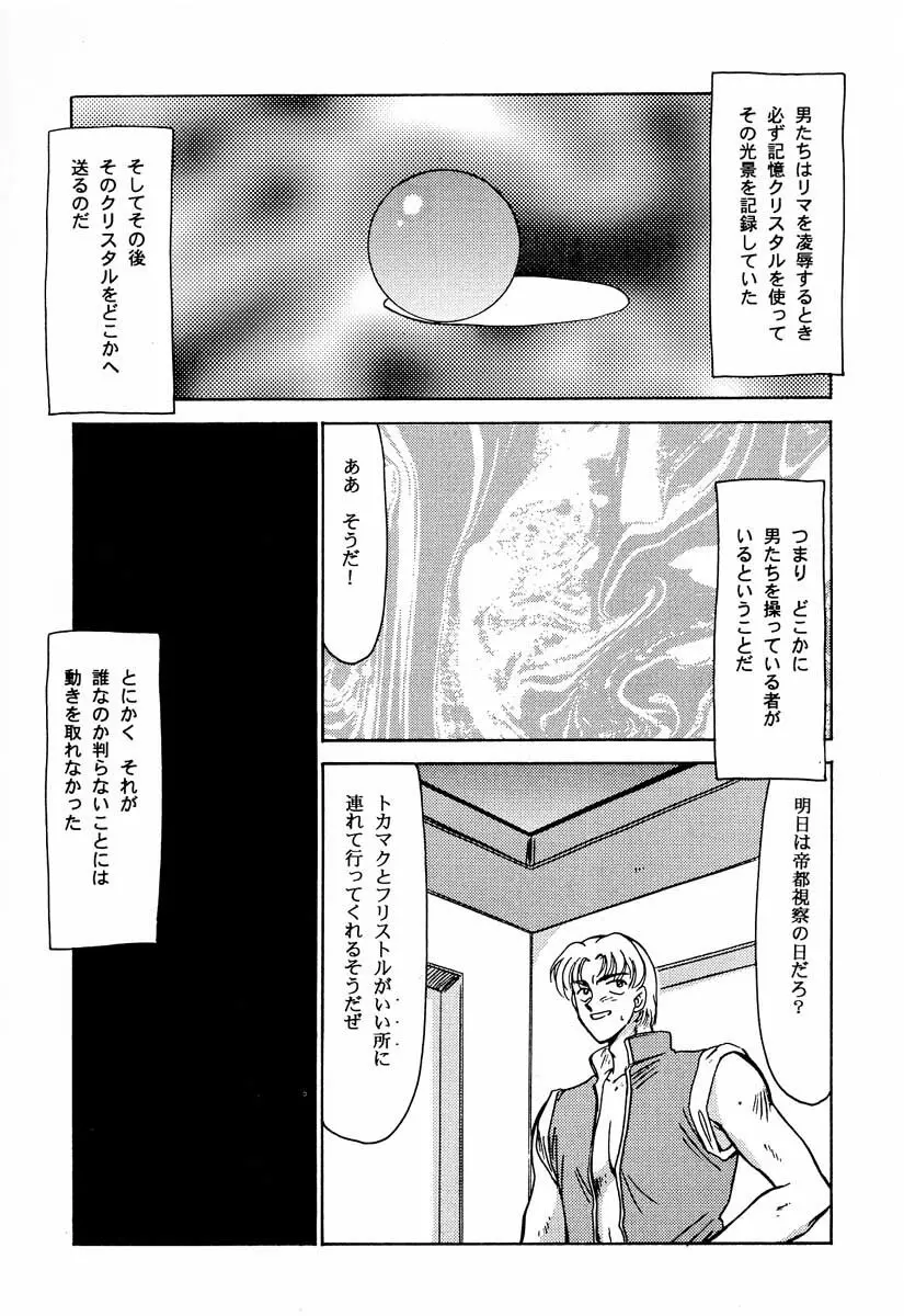 ニセ DRAGON・BLOOD！2 Page.17