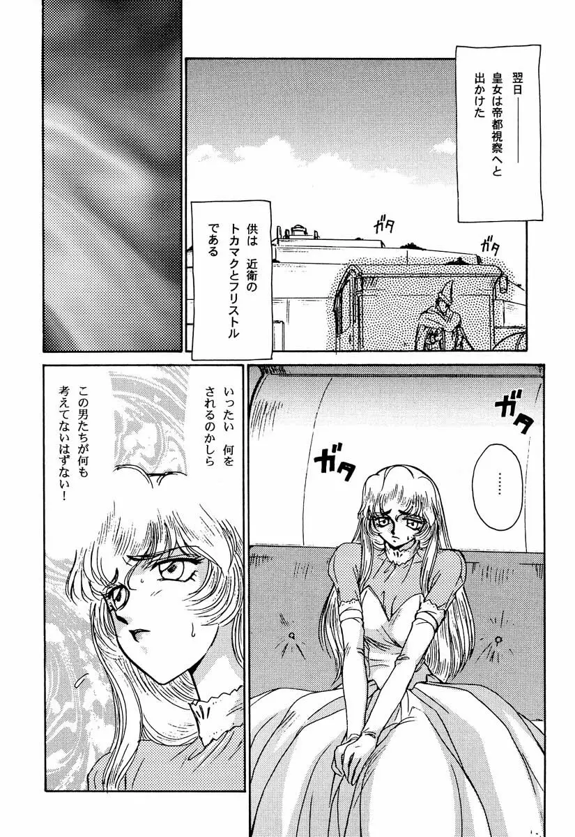 ニセ DRAGON・BLOOD！2 Page.18