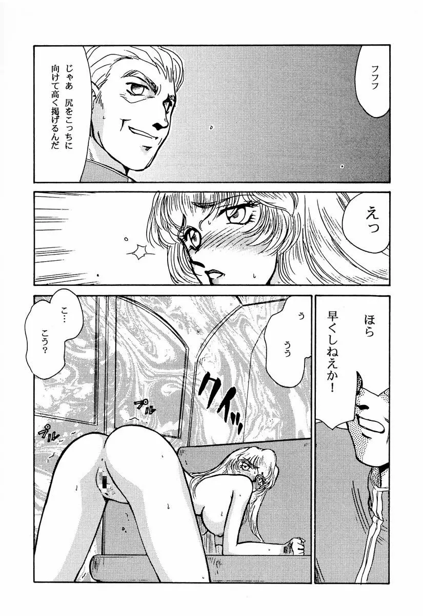 ニセ DRAGON・BLOOD！2 Page.21