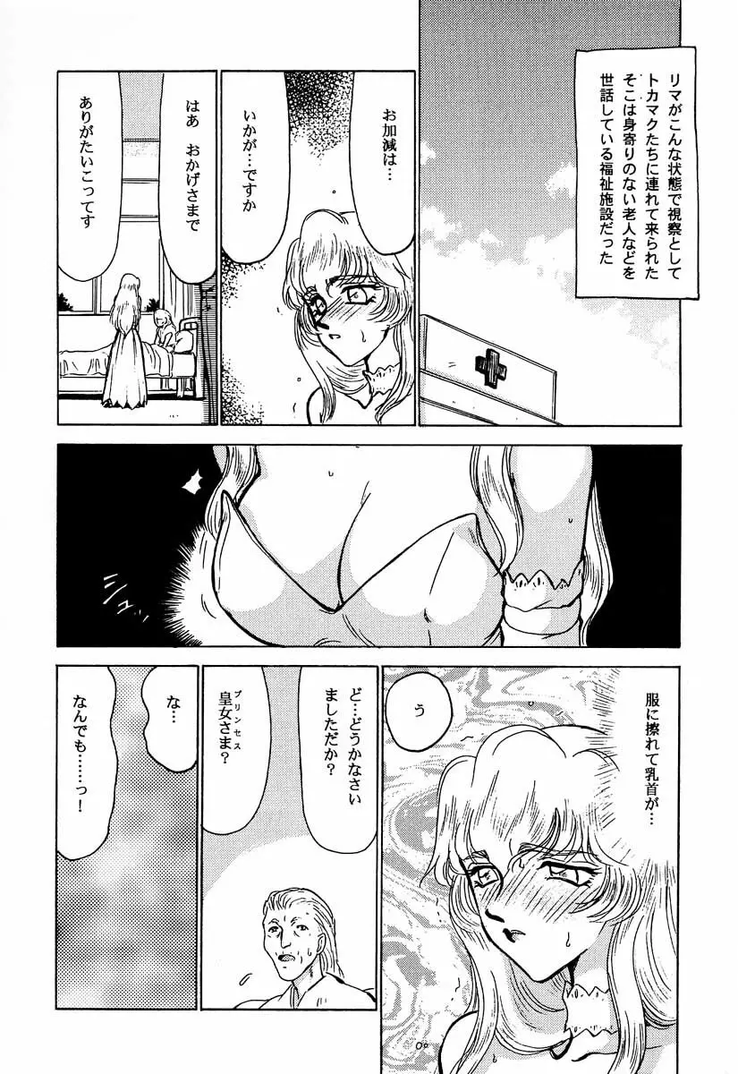 ニセ DRAGON・BLOOD！2 Page.27