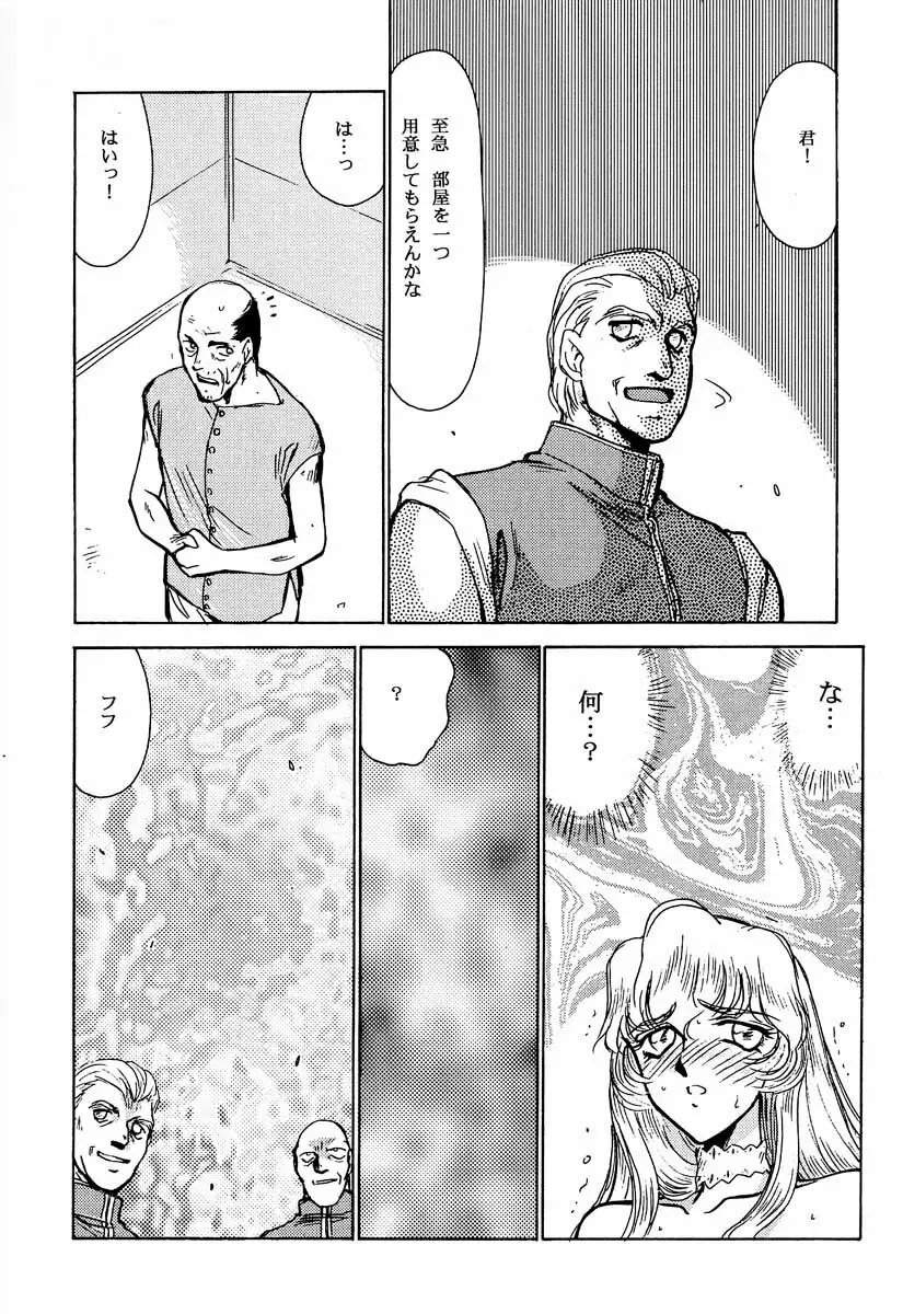ニセ DRAGON・BLOOD！2 Page.29