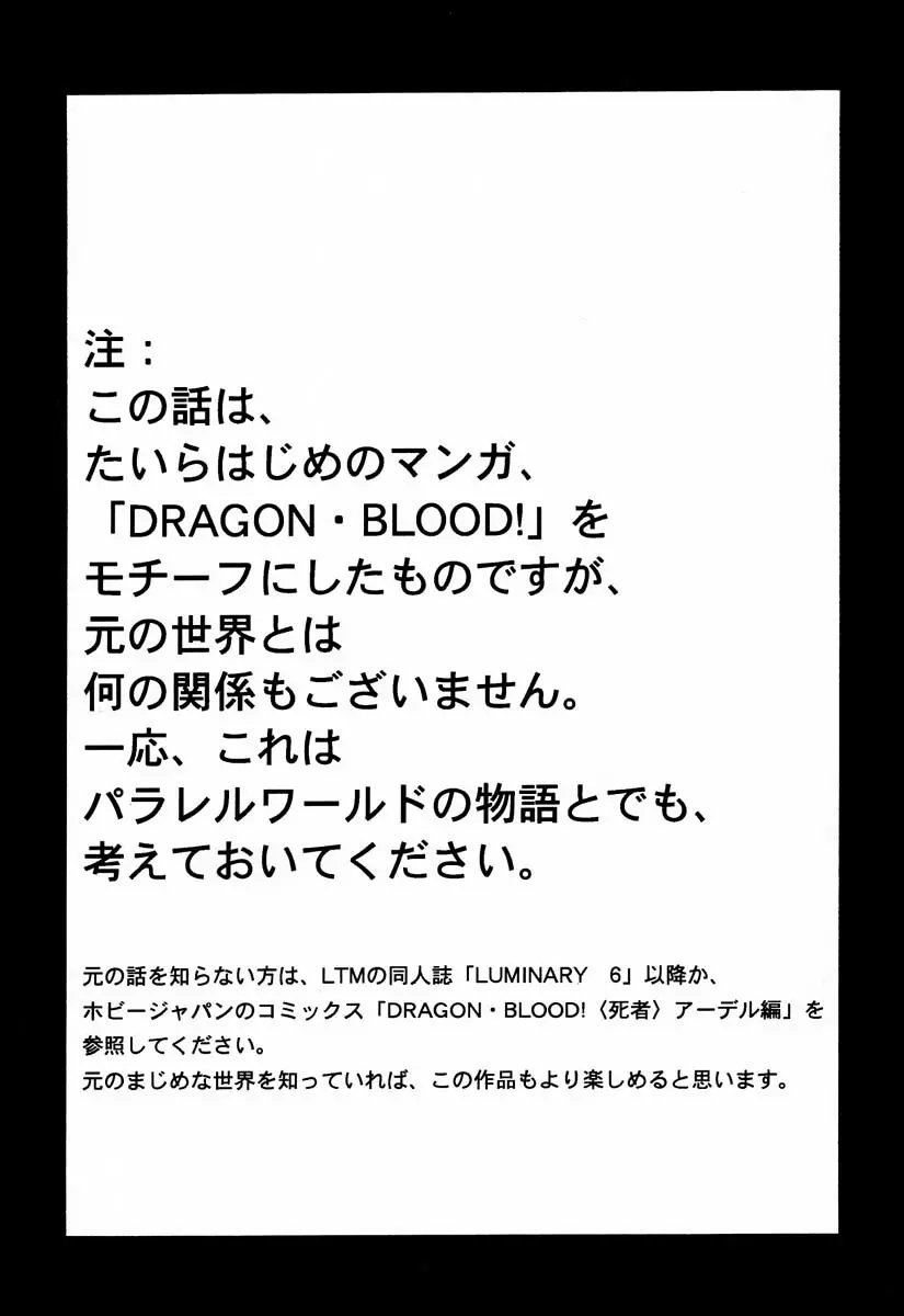 ニセ DRAGON・BLOOD！2 Page.3