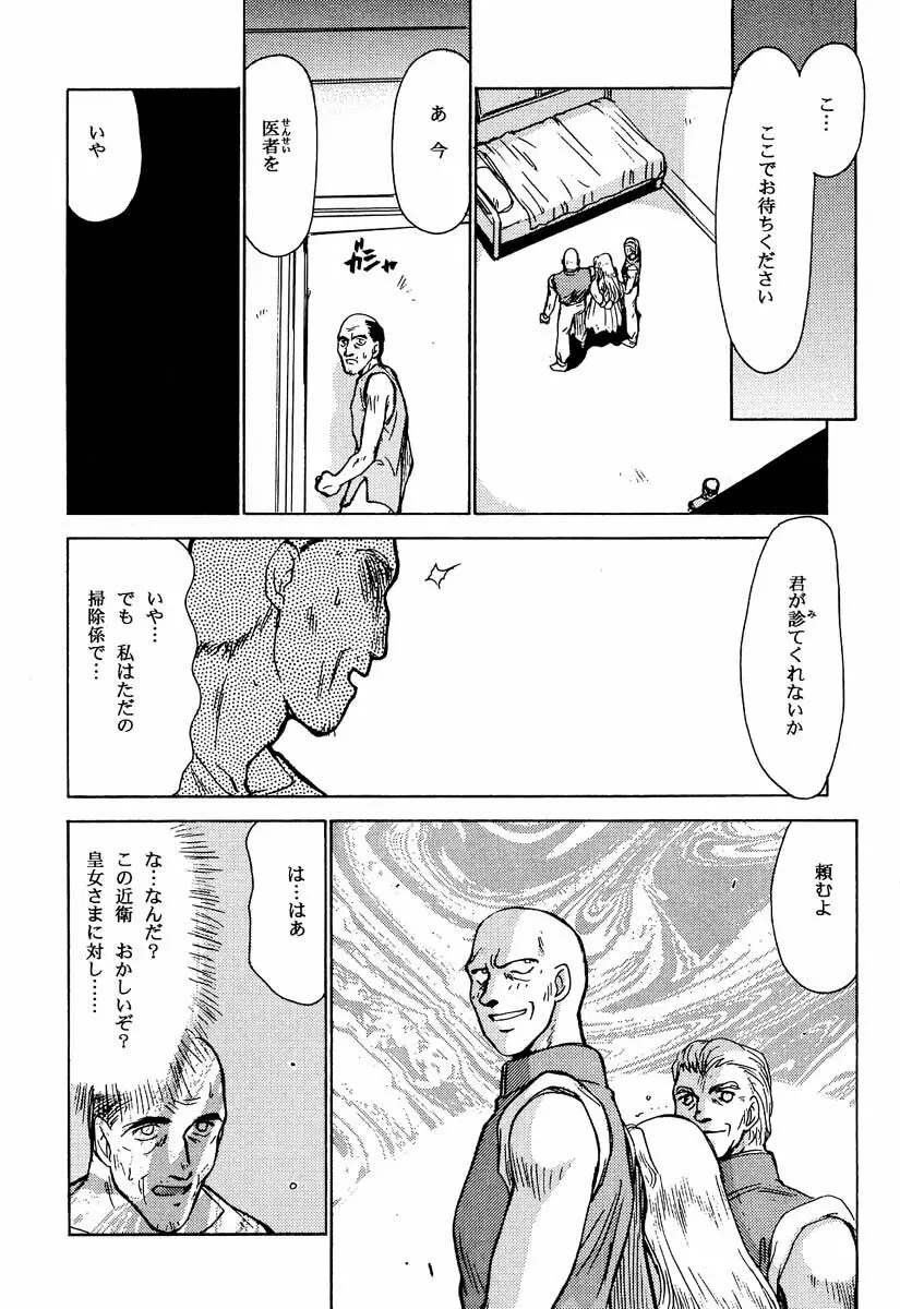 ニセ DRAGON・BLOOD！2 Page.30