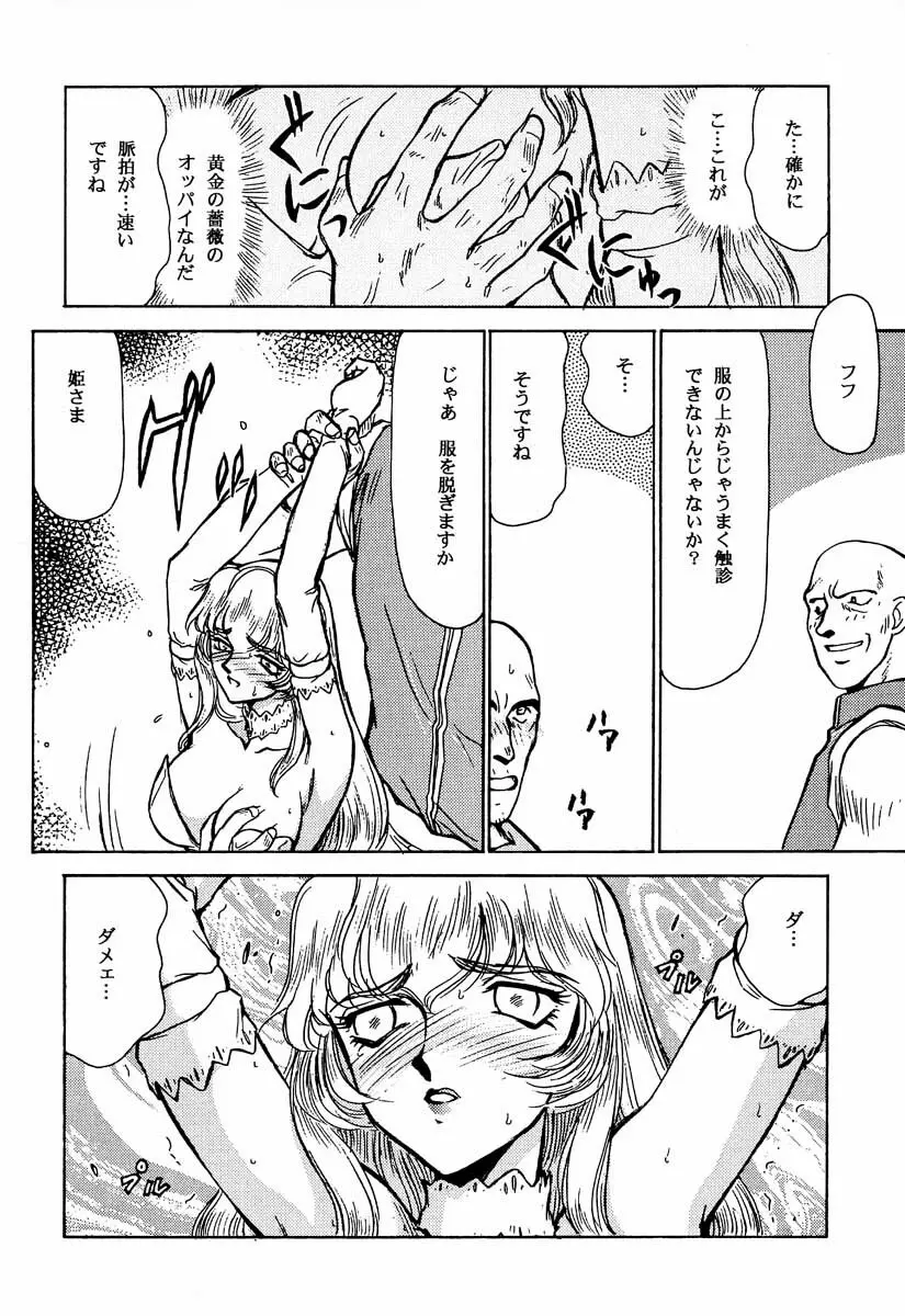 ニセ DRAGON・BLOOD！2 Page.32