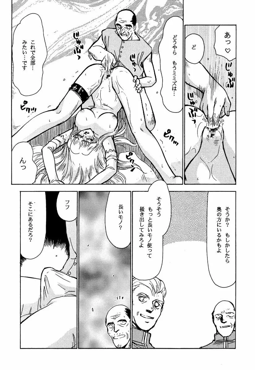 ニセ DRAGON・BLOOD！2 Page.38