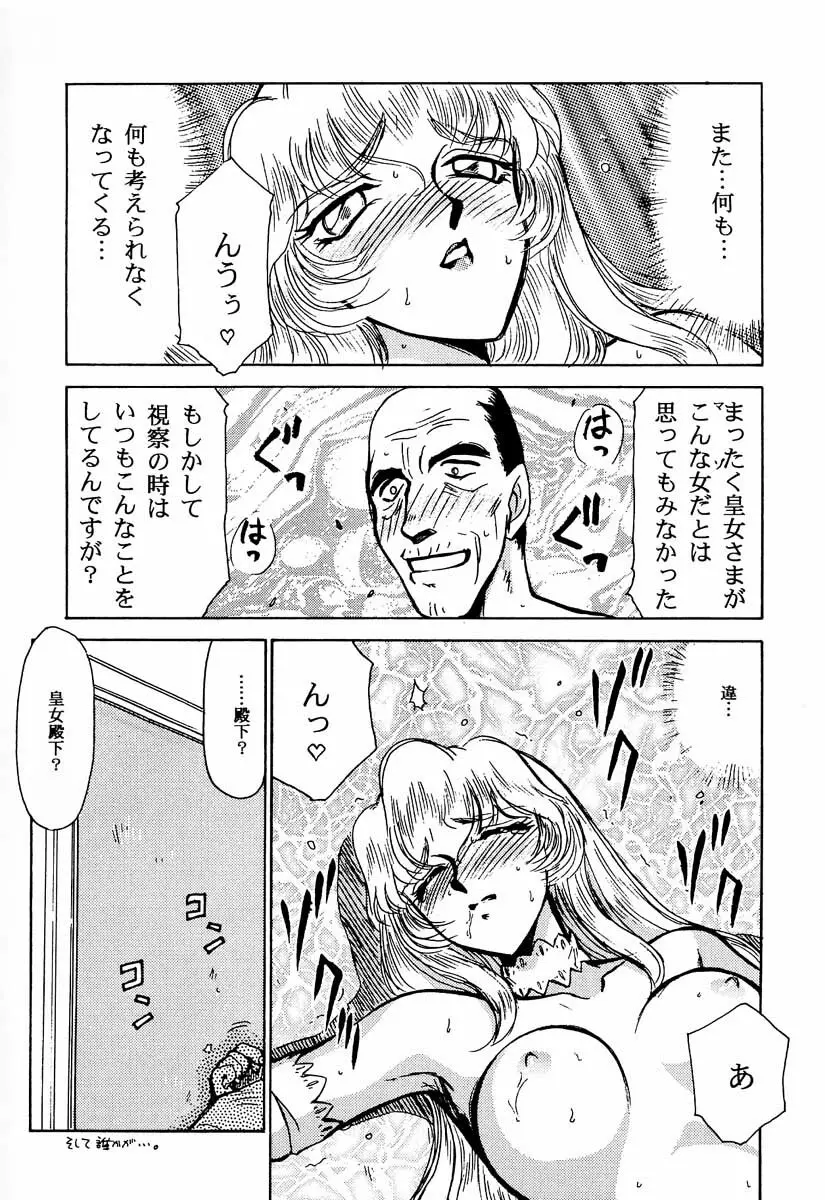 ニセ DRAGON・BLOOD！2 Page.41