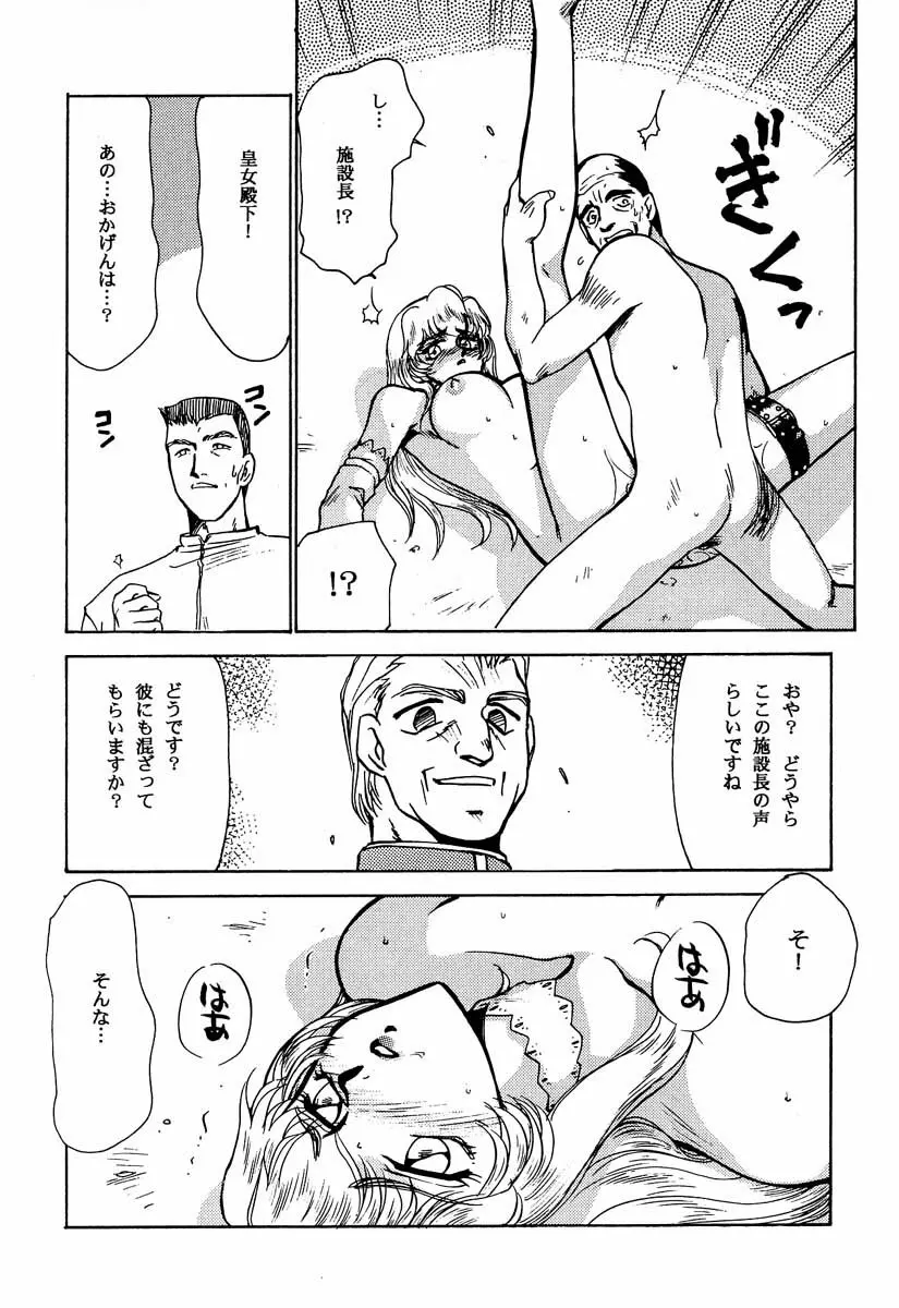 ニセ DRAGON・BLOOD！2 Page.42