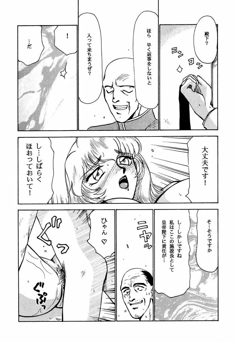 ニセ DRAGON・BLOOD！2 Page.43