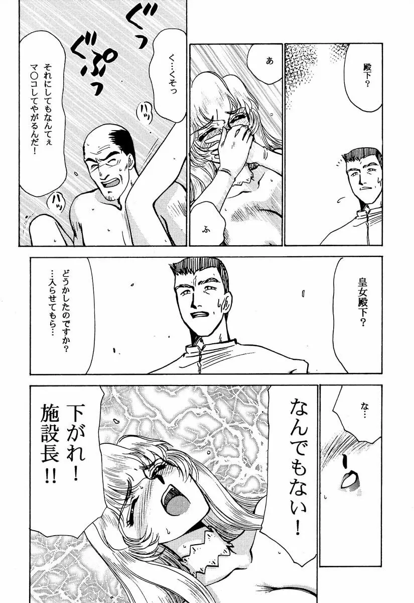 ニセ DRAGON・BLOOD！2 Page.44