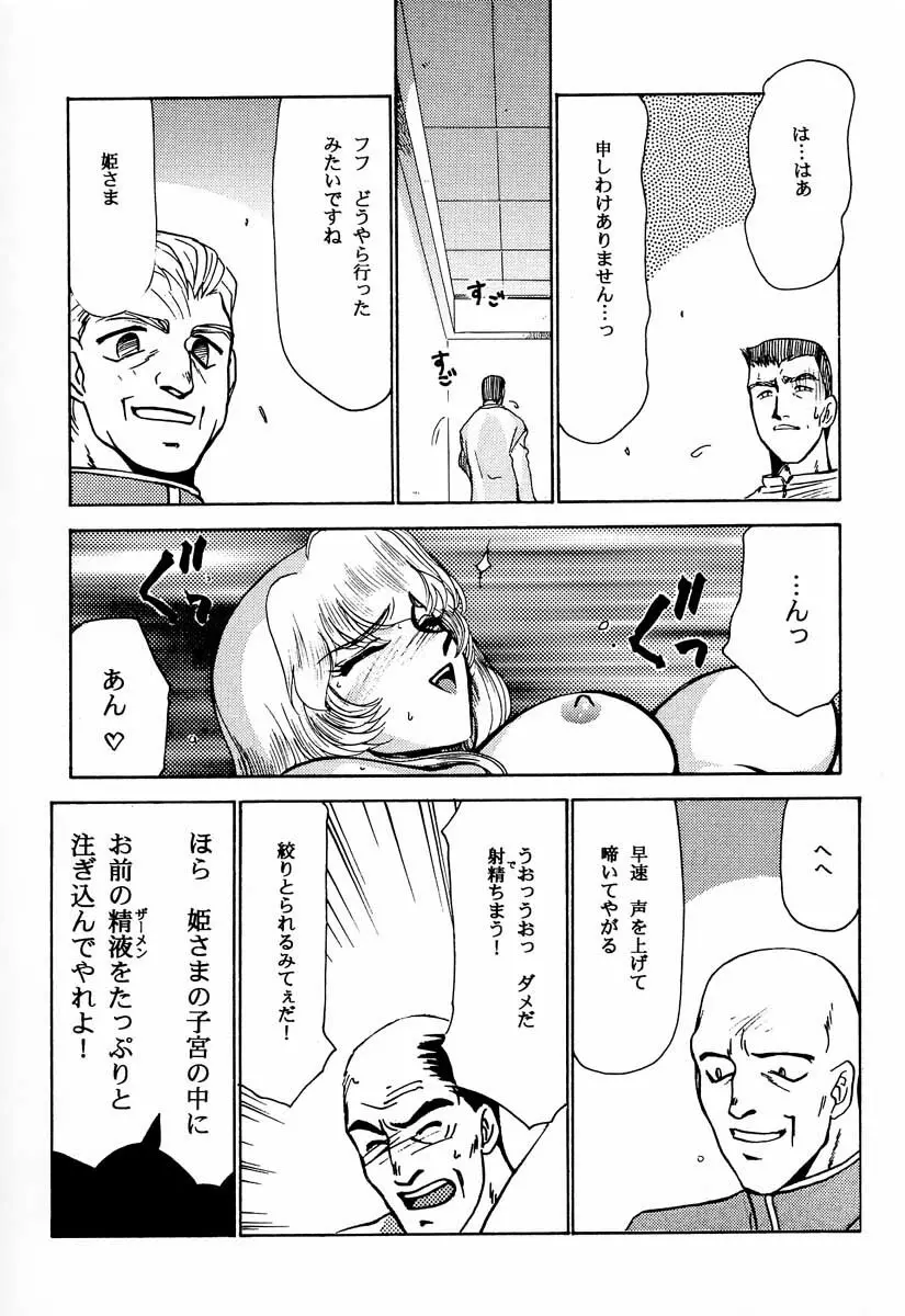ニセ DRAGON・BLOOD！2 Page.45