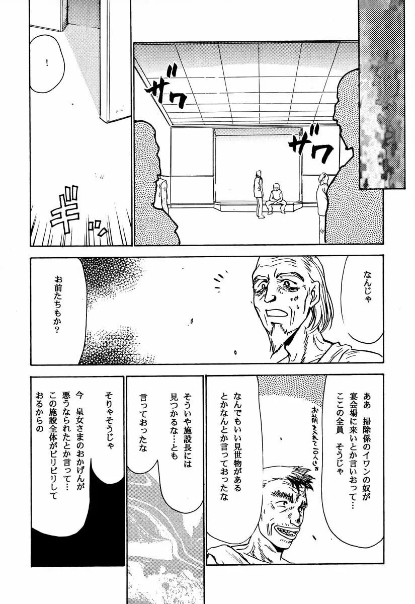 ニセ DRAGON・BLOOD！2 Page.48