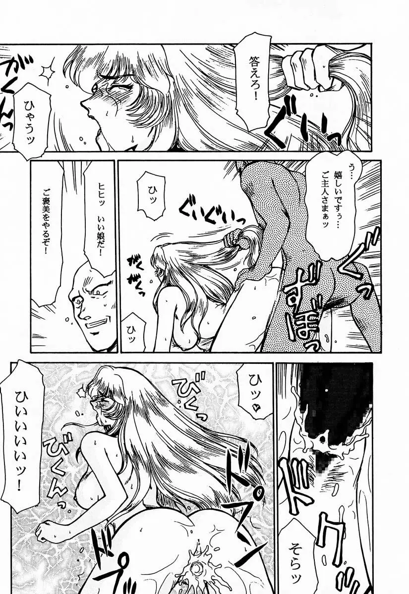 ニセ DRAGON・BLOOD！2 Page.5