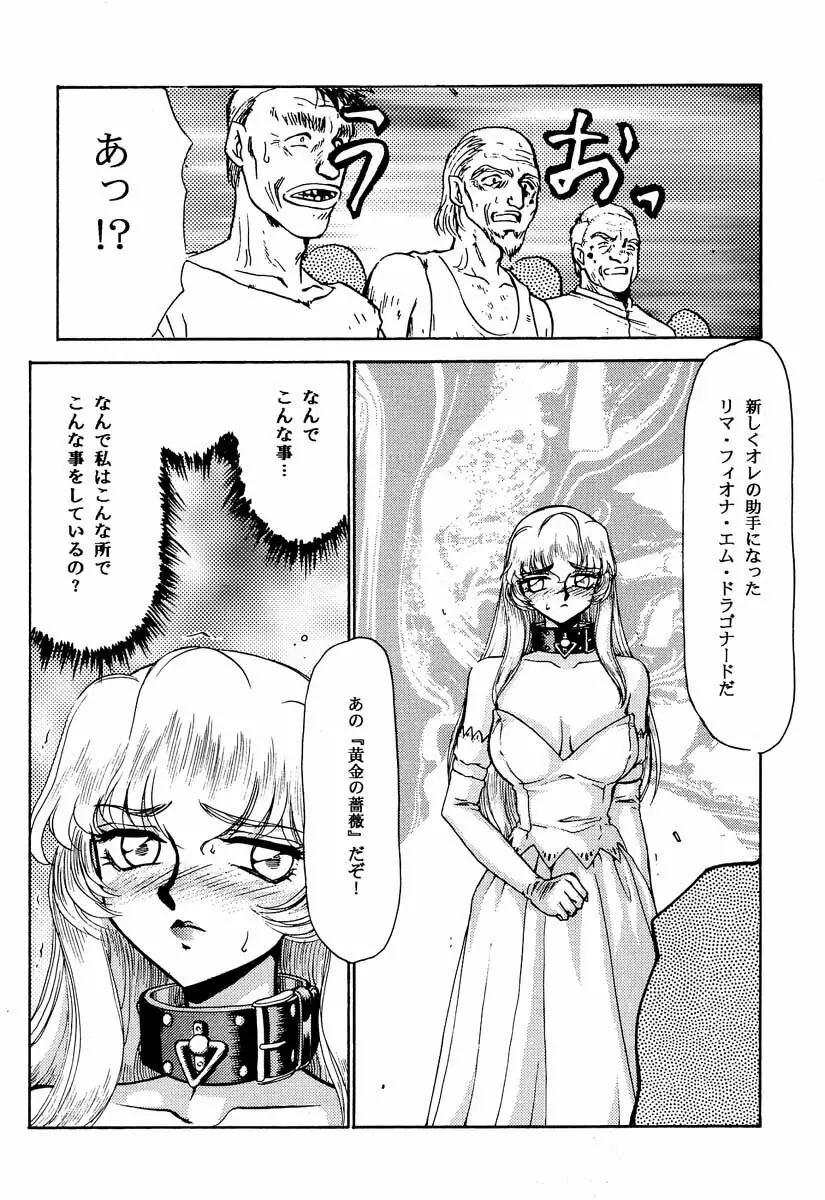 ニセ DRAGON・BLOOD！2 Page.50