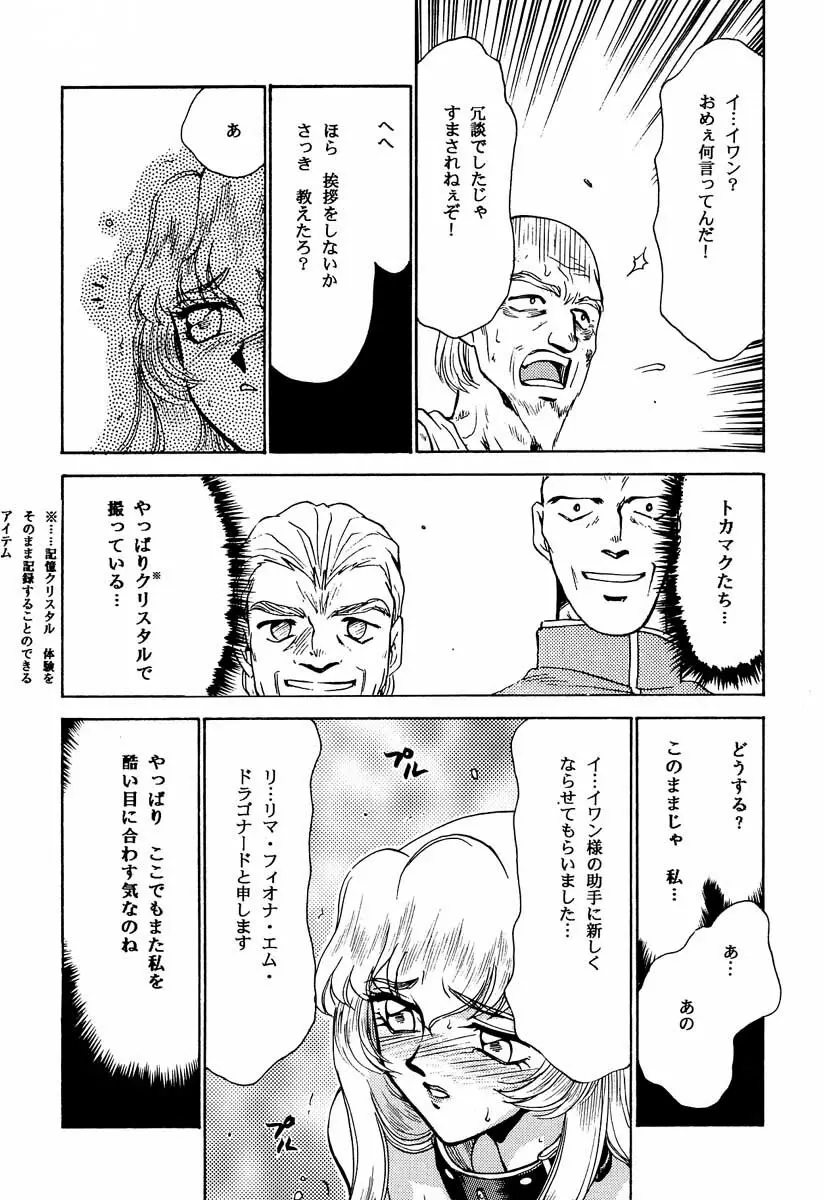 ニセ DRAGON・BLOOD！2 Page.51
