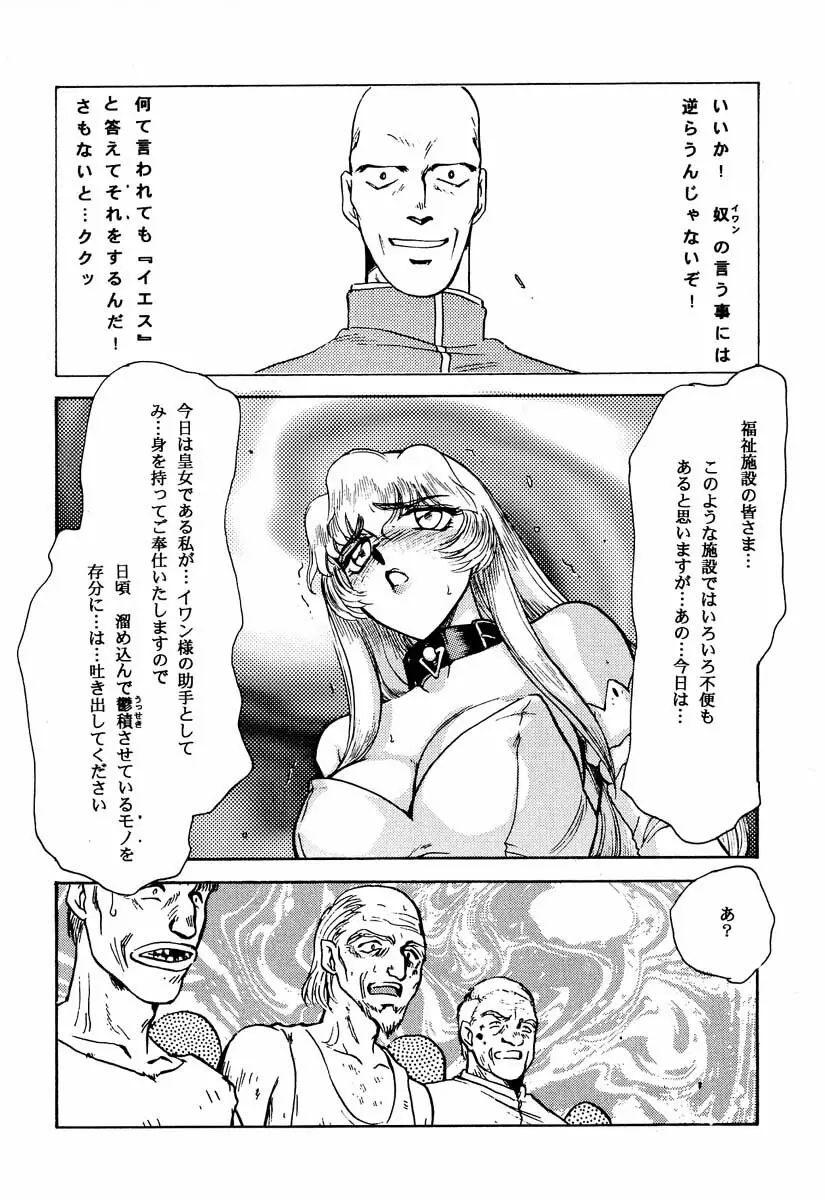 ニセ DRAGON・BLOOD！2 Page.52