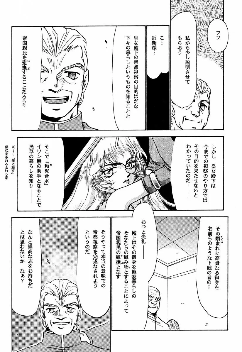 ニセ DRAGON・BLOOD！2 Page.53