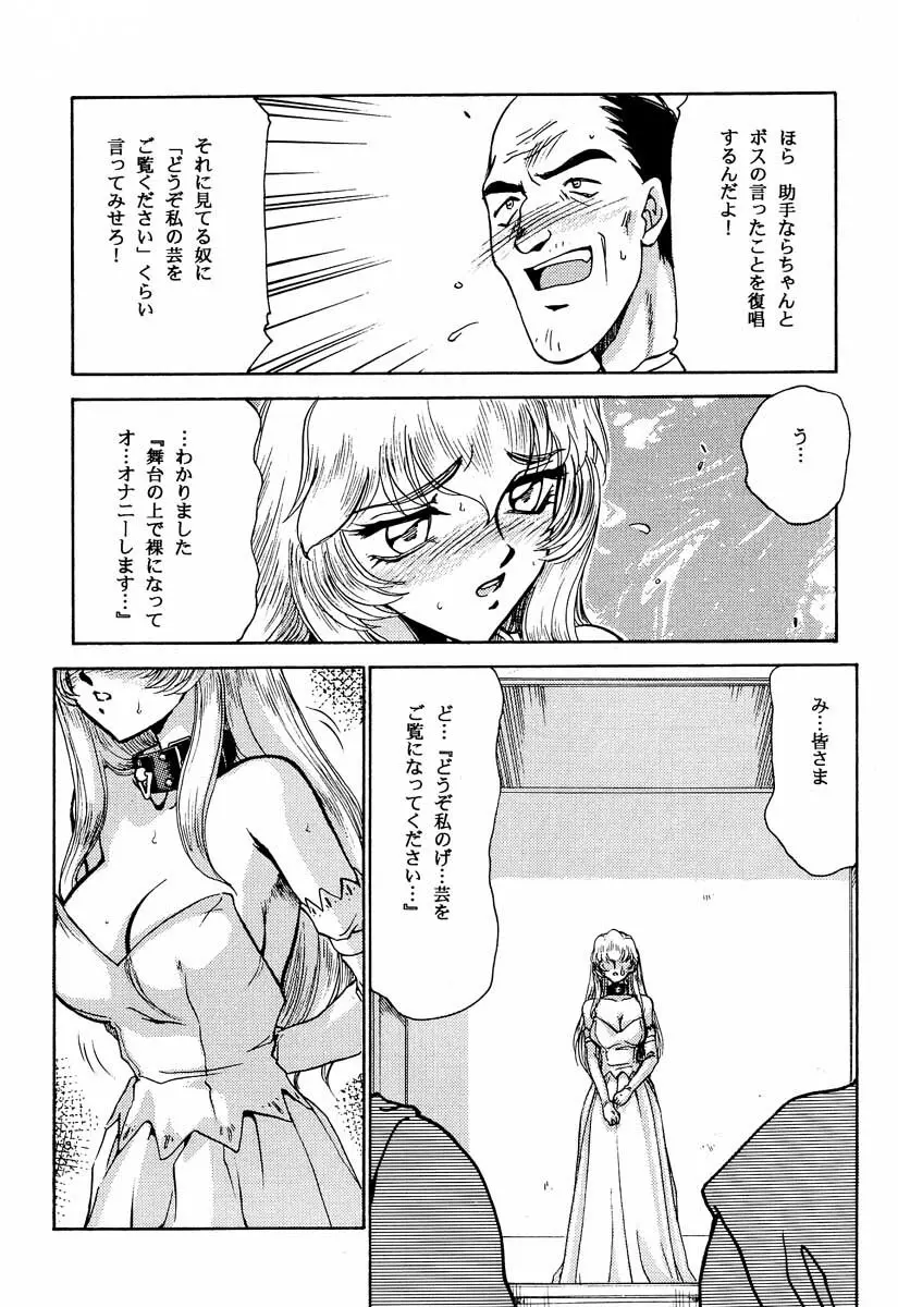 ニセ DRAGON・BLOOD！2 Page.55