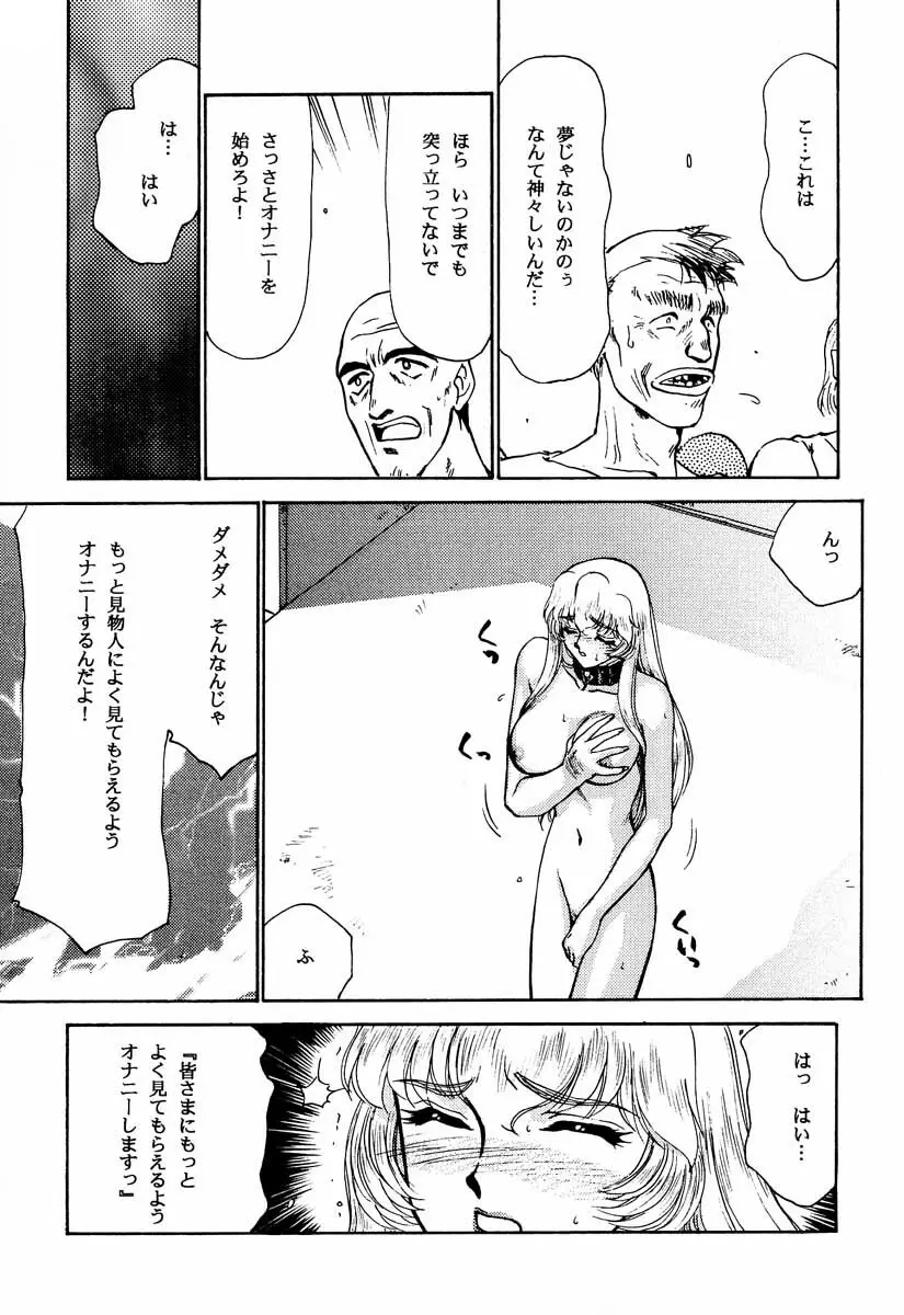 ニセ DRAGON・BLOOD！2 Page.57