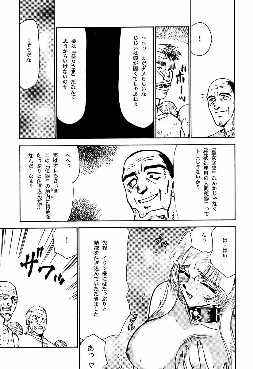 ニセ DRAGON・BLOOD！2 Page.59