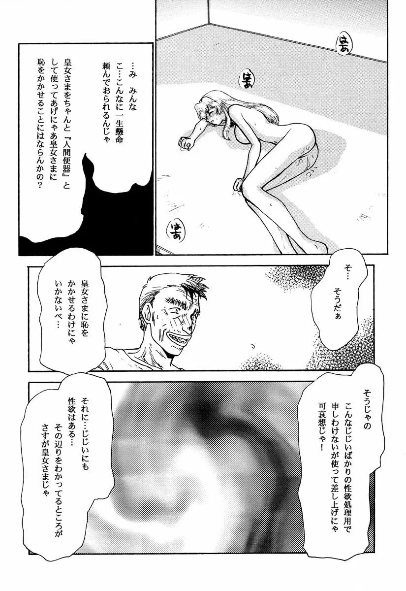 ニセ DRAGON・BLOOD！2 Page.62