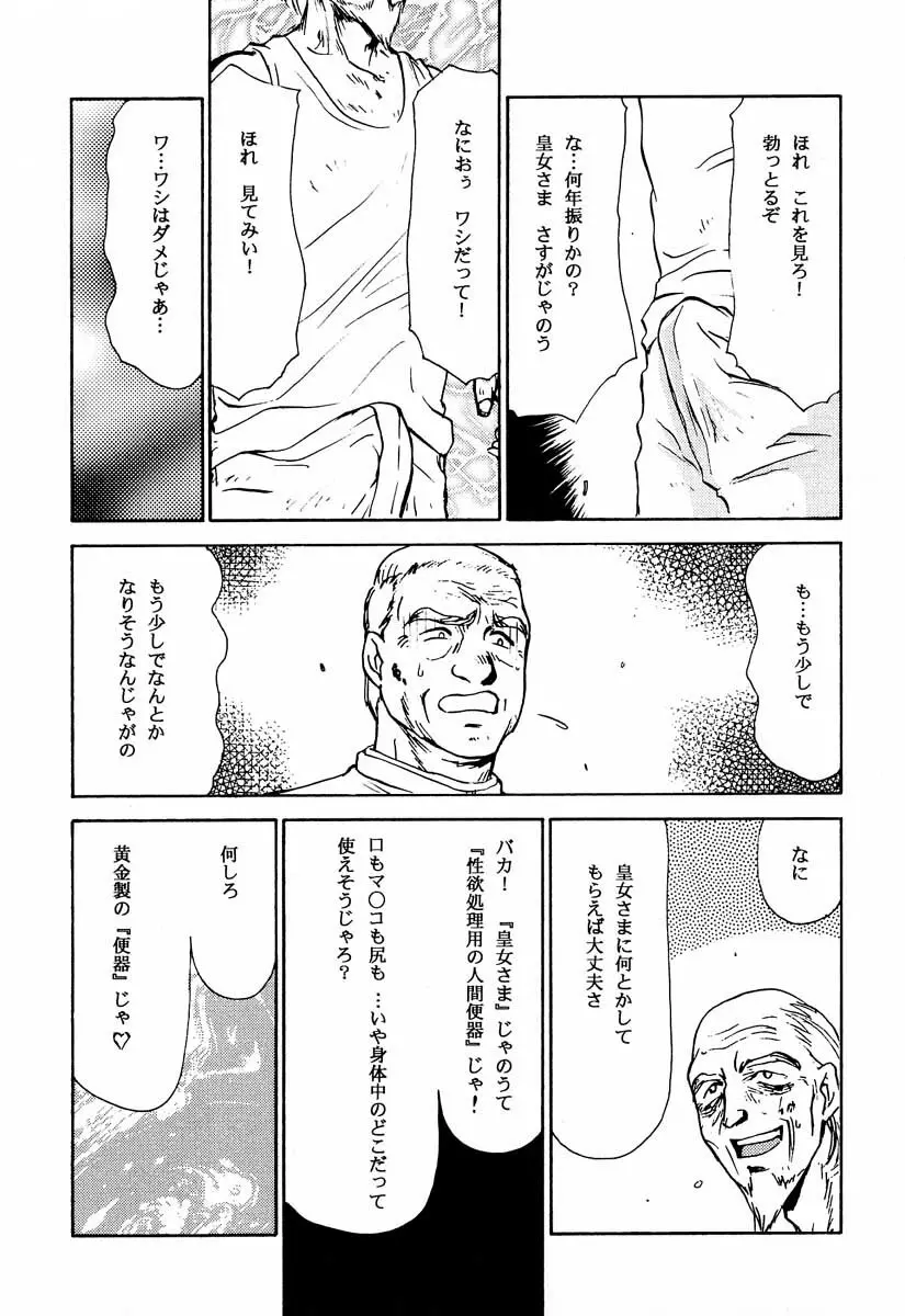 ニセ DRAGON・BLOOD！2 Page.63