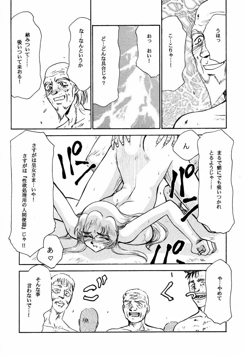ニセ DRAGON・BLOOD！2 Page.65