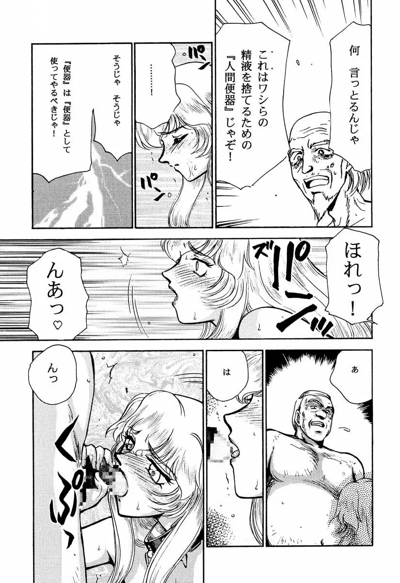 ニセ DRAGON・BLOOD！2 Page.67