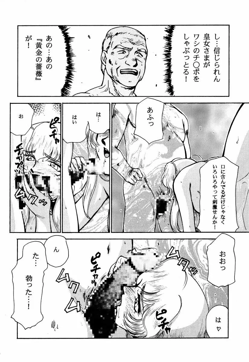 ニセ DRAGON・BLOOD！2 Page.68