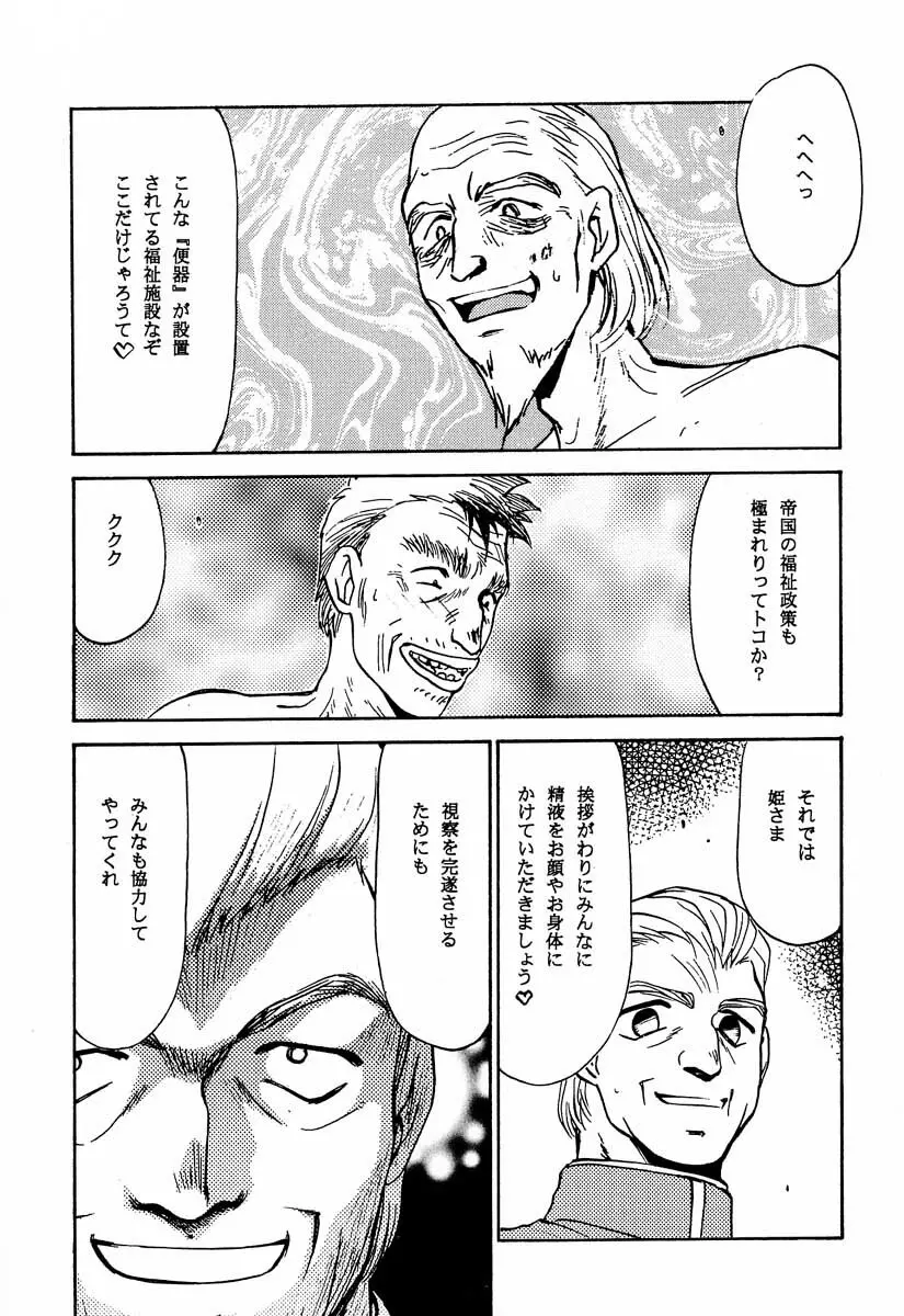 ニセ DRAGON・BLOOD！2 Page.77