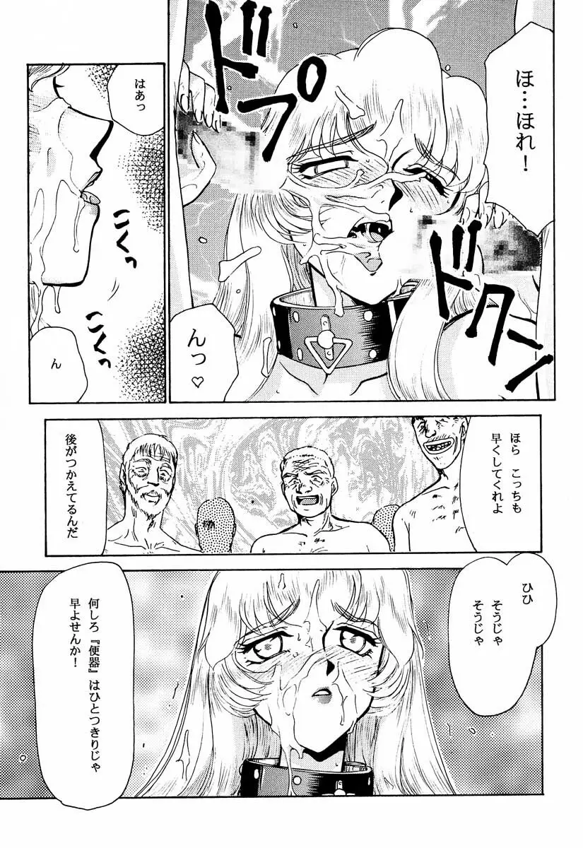 ニセ DRAGON・BLOOD！2 Page.79