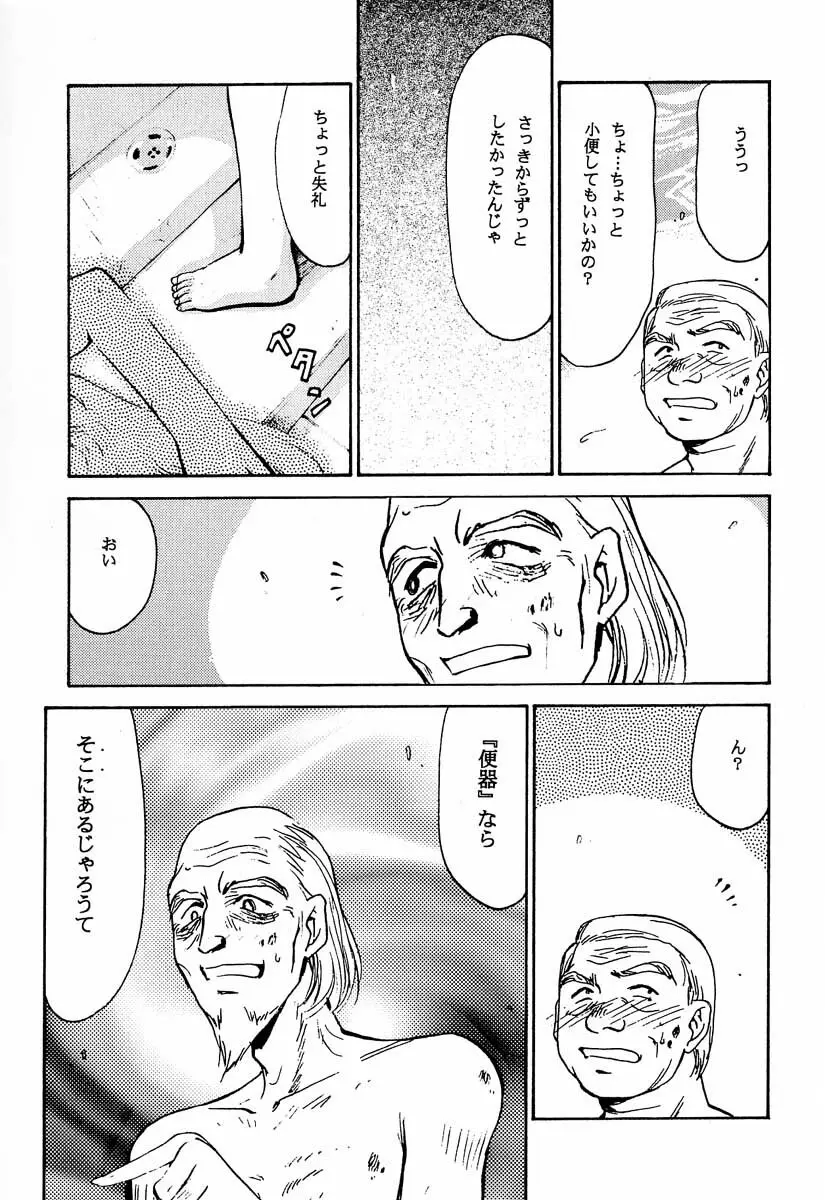 ニセ DRAGON・BLOOD！2 Page.81