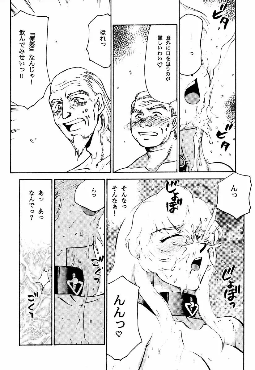 ニセ DRAGON・BLOOD！2 Page.84