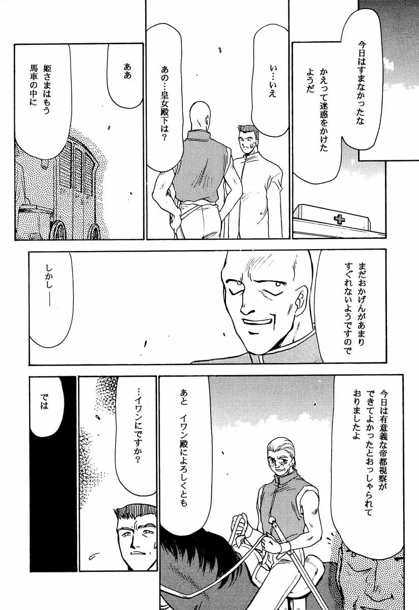 ニセ DRAGON・BLOOD！2 Page.86