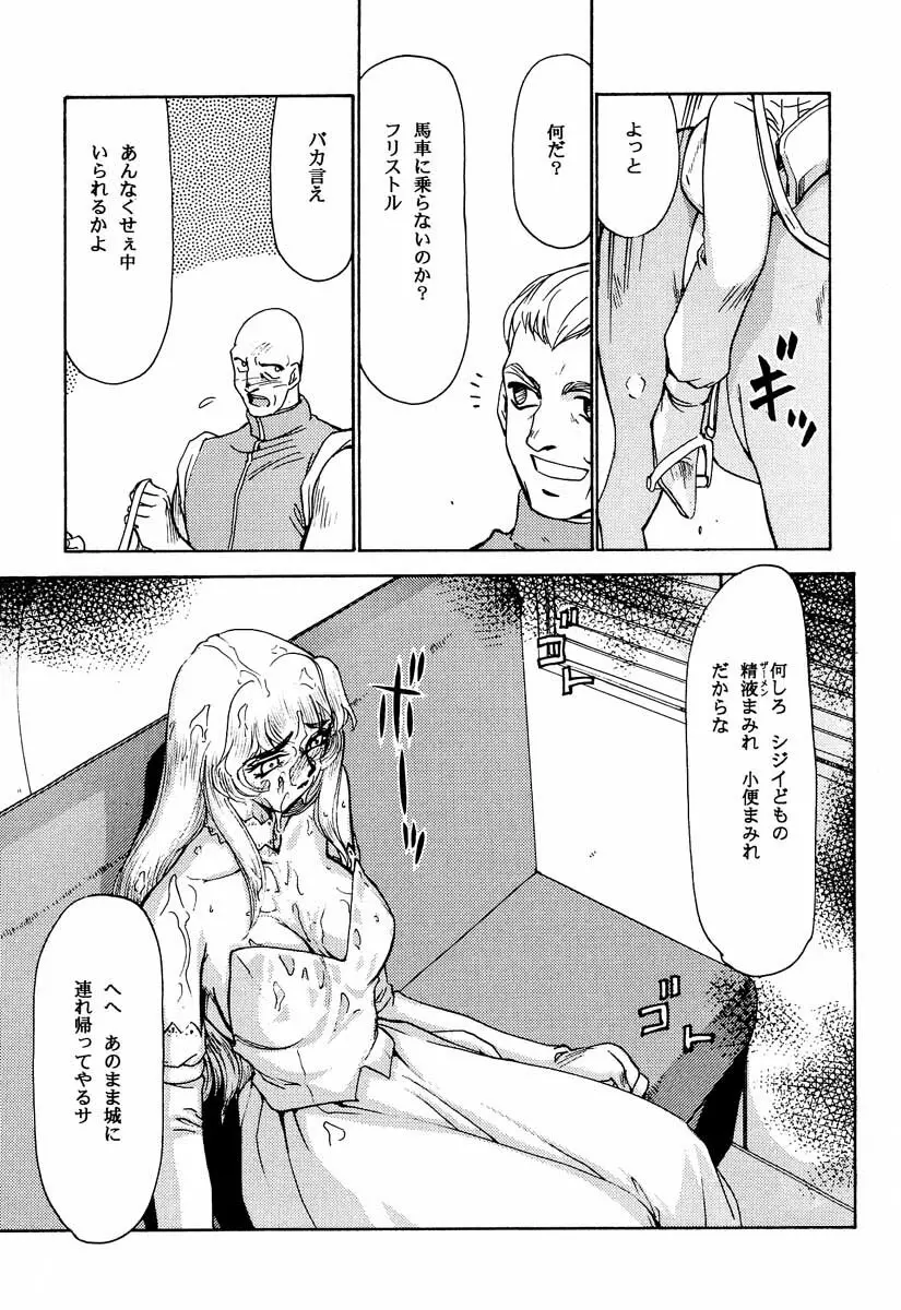 ニセ DRAGON・BLOOD！2 Page.87