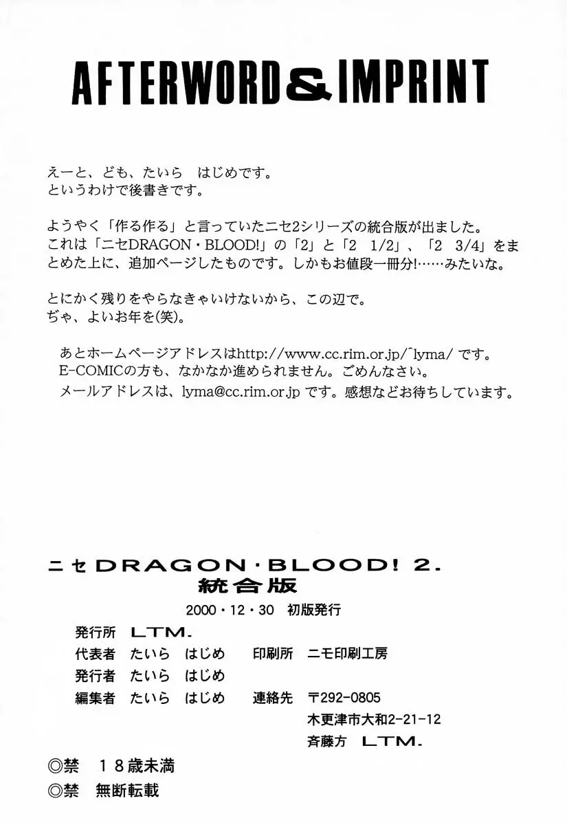 ニセ DRAGON・BLOOD！2 Page.90