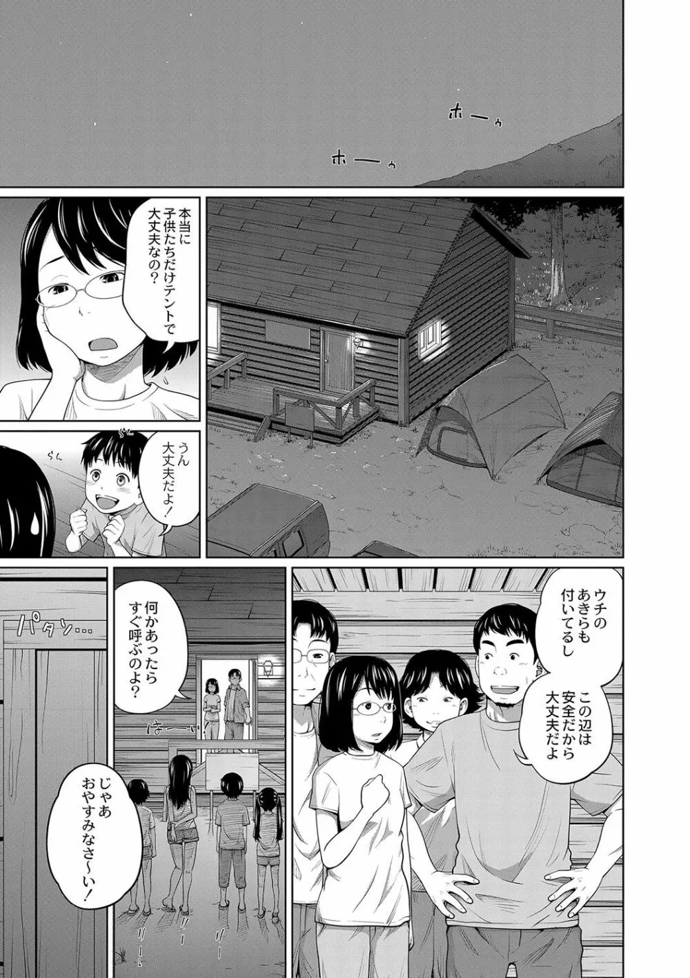 ハッスルキャンプ！ Page.5