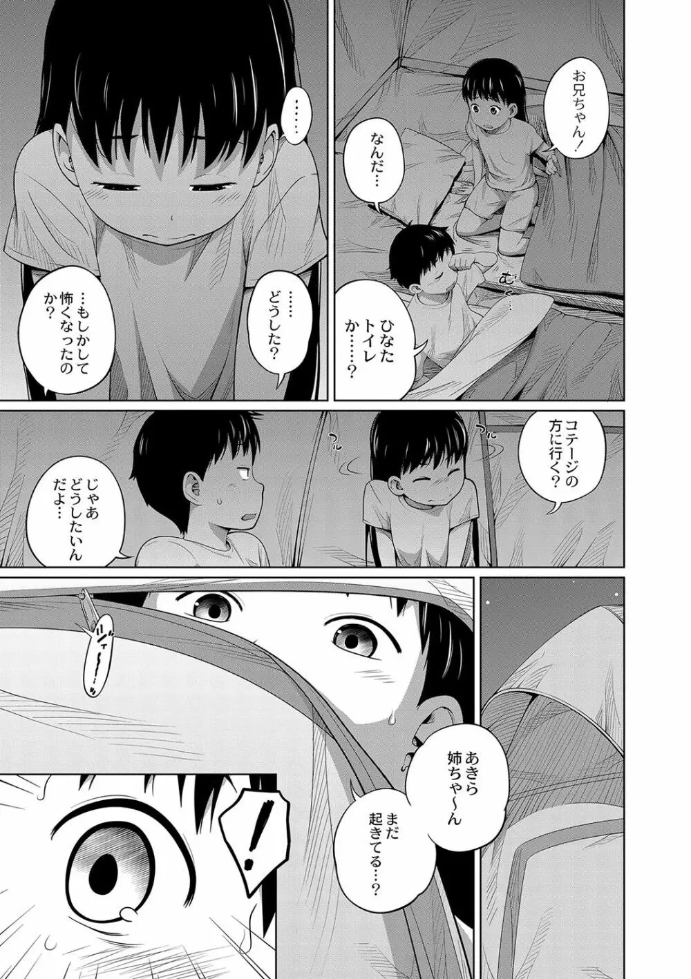 ハッスルキャンプ！ Page.7