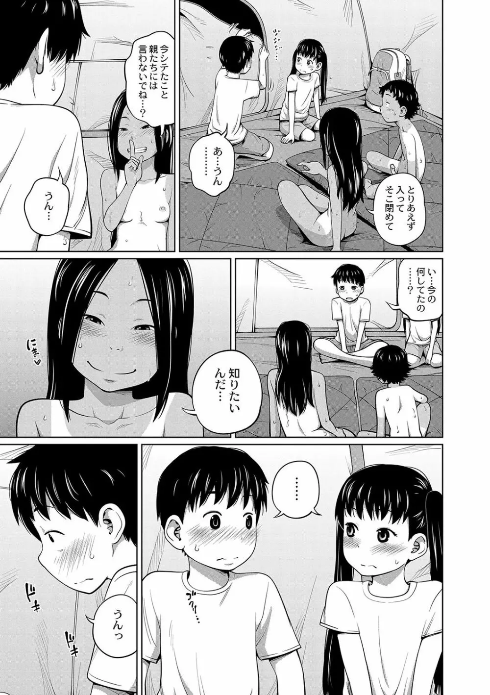 ハッスルキャンプ！ Page.9