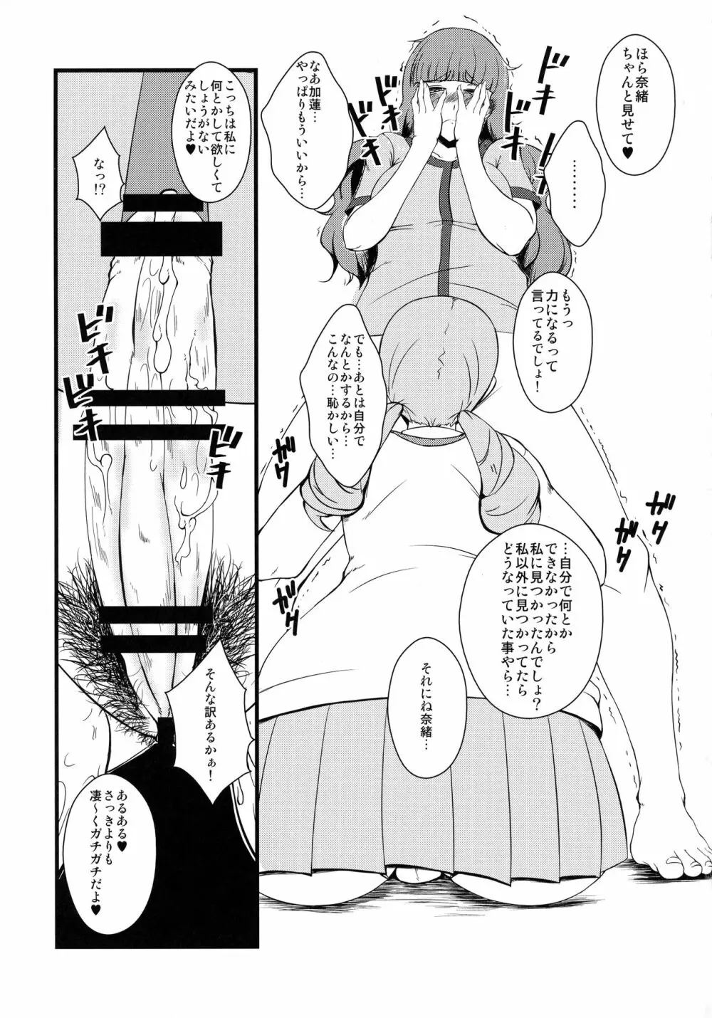 奈緒ちゃんのおちんちんを加蓮ちゃんがやさしくいじめる本 Page.11