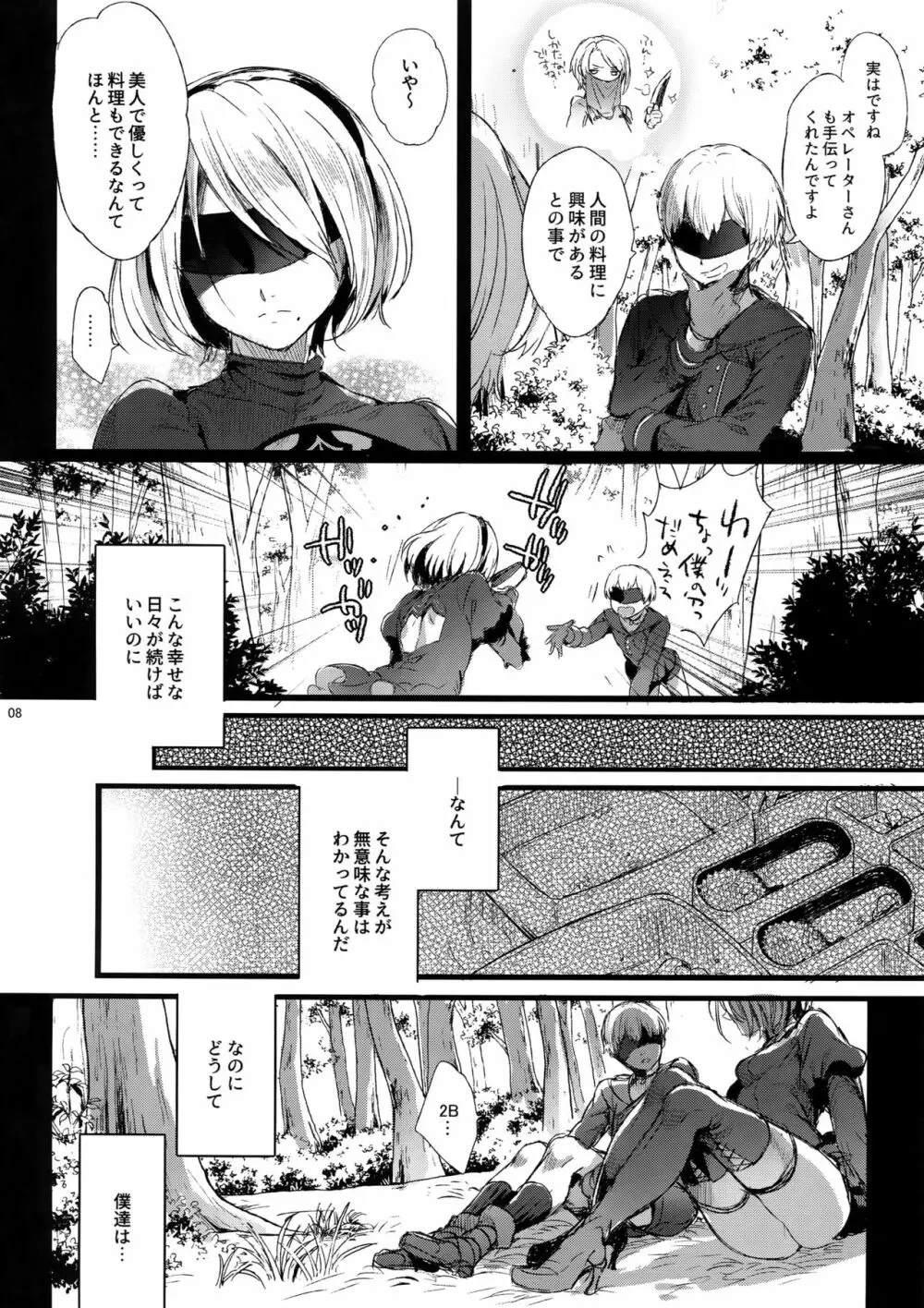 人形遊戯 Page.7