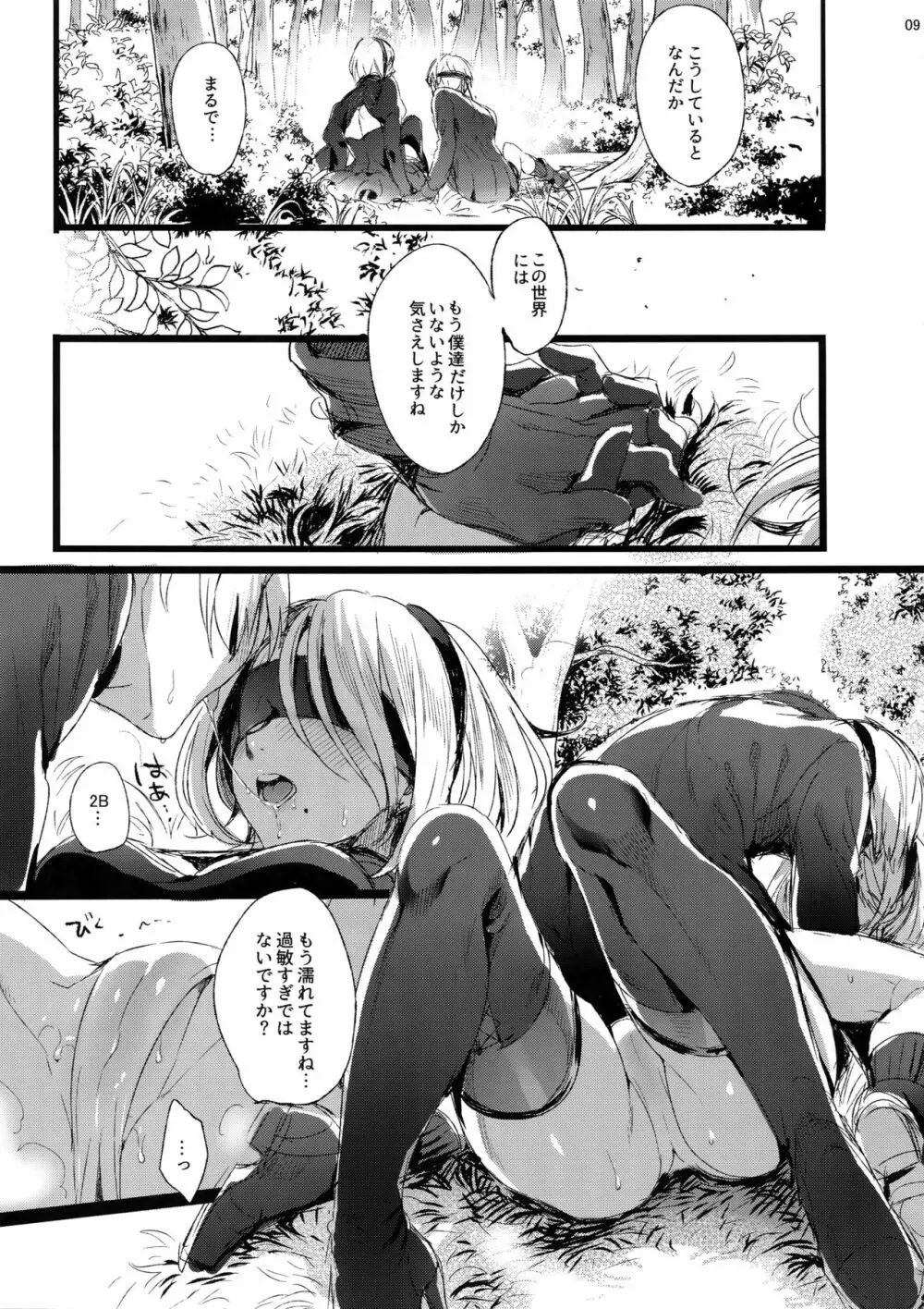 人形遊戯 Page.8