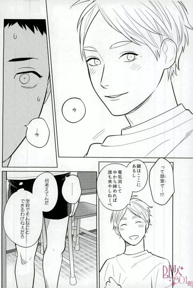 ストレートエラー Page.11