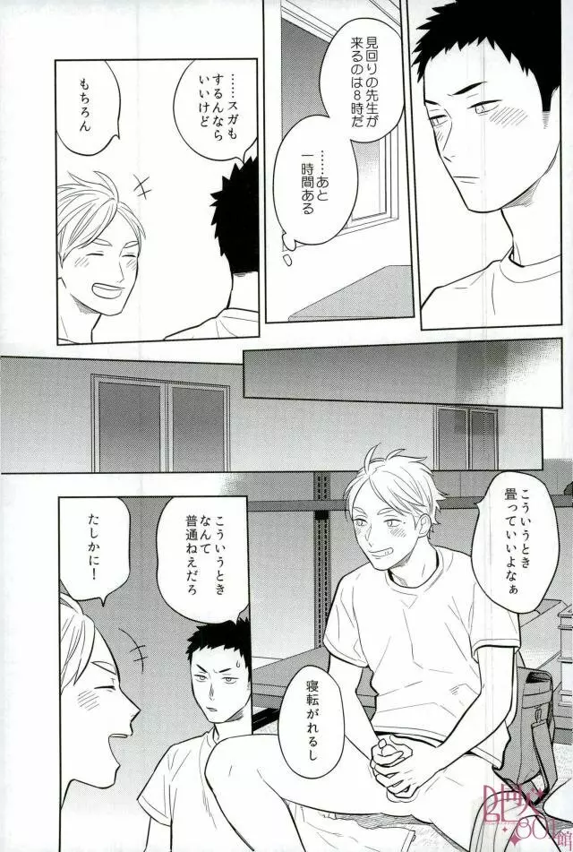 ストレートエラー Page.12