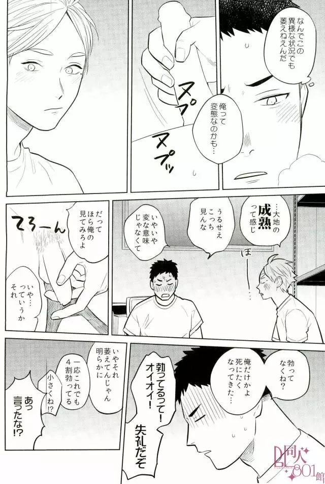 ストレートエラー Page.13