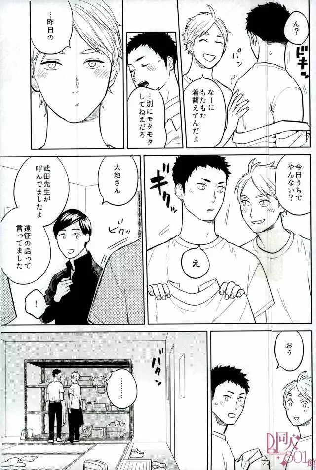 ストレートエラー Page.18