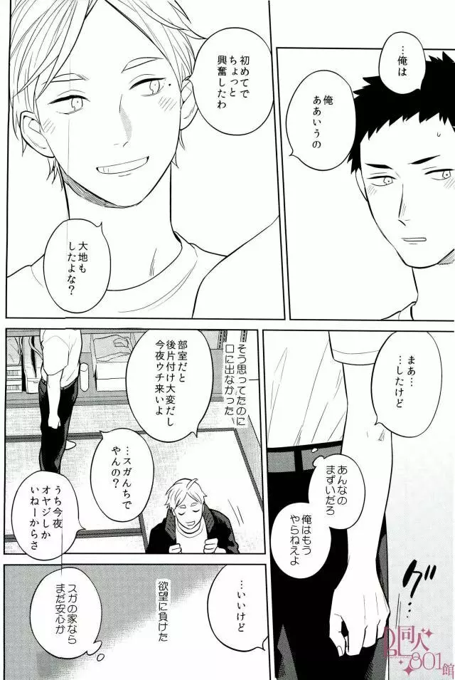 ストレートエラー Page.19