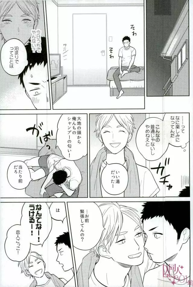 ストレートエラー Page.20